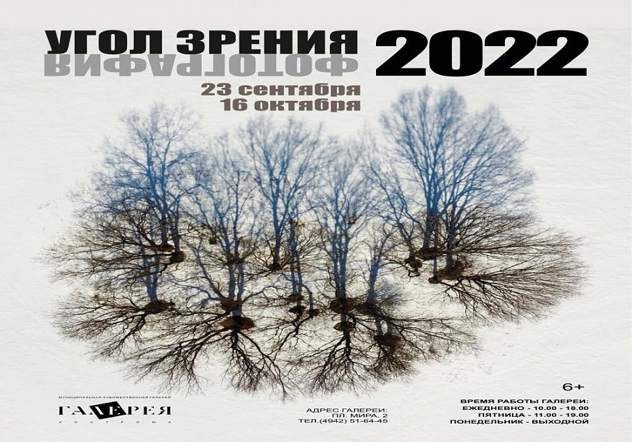 23 сентября в 17.00. состоится открытие выставки фотографии "Угол зрения - 2022".