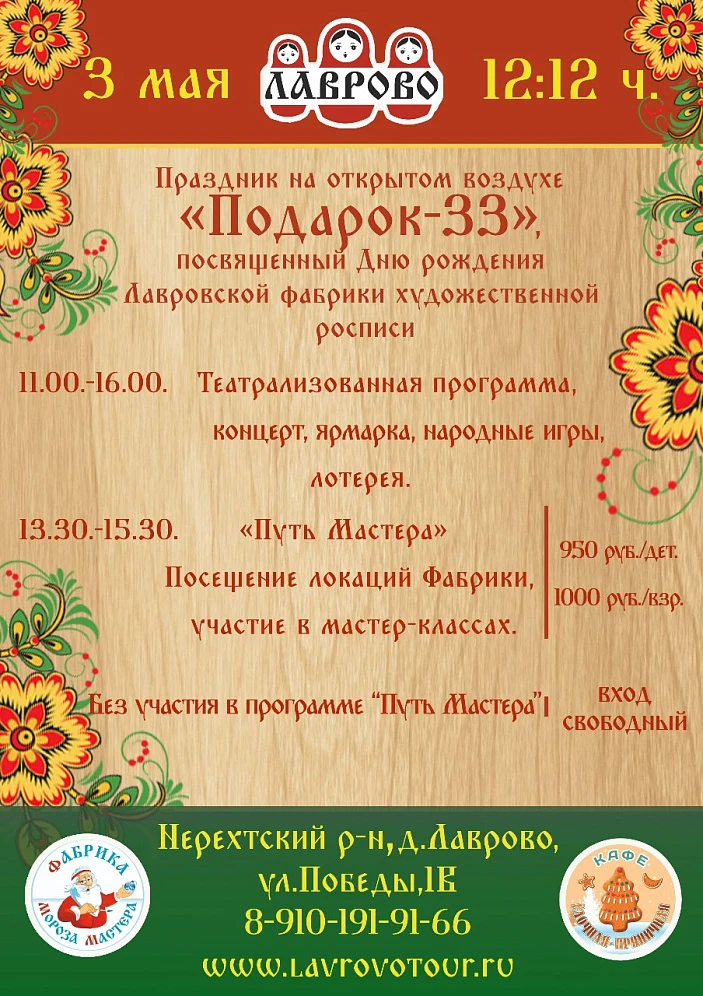 Праздник на открытом воздухе «ПОДАРОК-33»