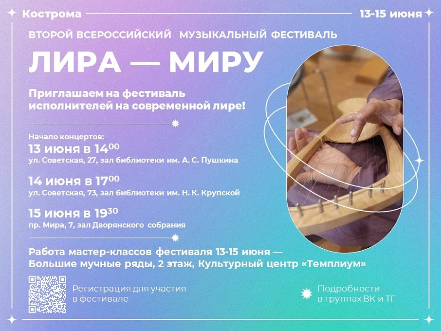 Всероссийский музыкальный фестиваль Лира-миру