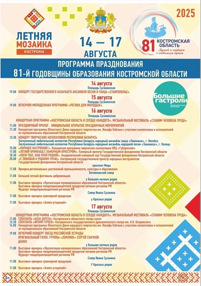 Торжественные мероприятия в честь 81-й годовщины образования Костромской области