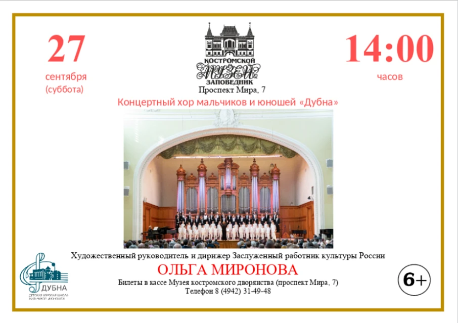 В Костромском музее-заповеднике снова прозвучит музыка!