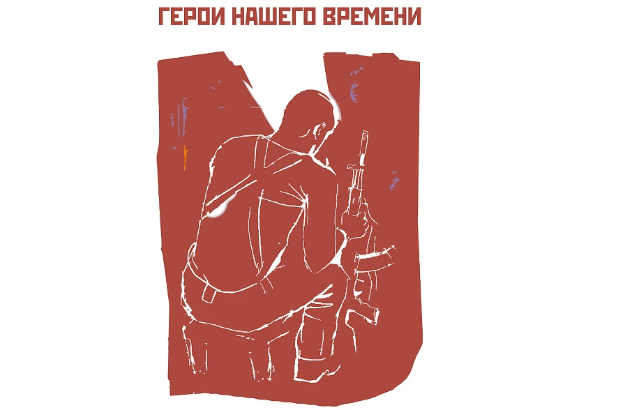С 12 февраля в Центре Русского искусства начнёт работать выставка «Герои нашего времени»