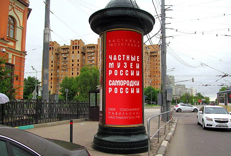  Выставка "Частные музеи России" в Москве - Новости и мероприятия Костромы и области