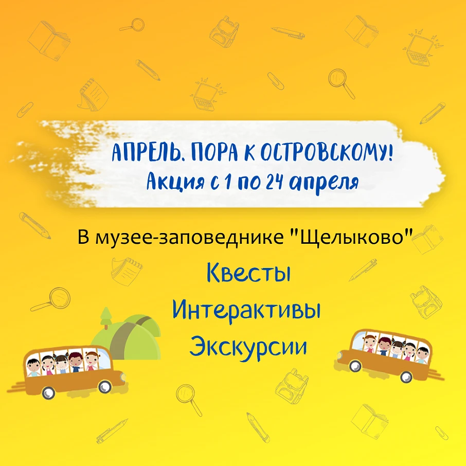 День Рождения А.Н. Островского