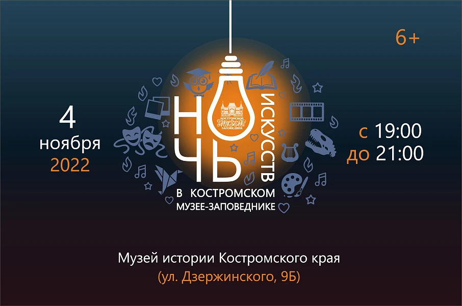 Ночь искусств 2022