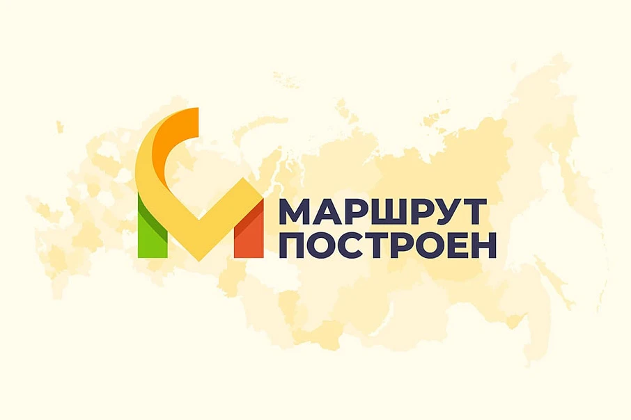 Уважаемые коллеги! Приглашаем вас принять участие в премии «Маршрут построен»