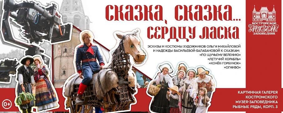 Настоящие наряды из фильмов-сказок  покажет Костромской музей-заповедник