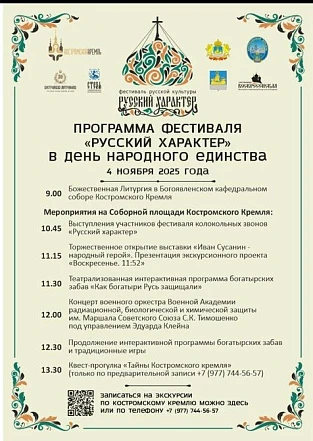 Фестиваль «Русский характер» 2025