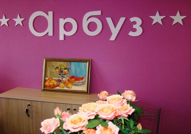 Хостел "Арбуз"