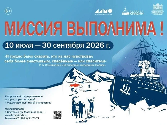 Выставка «Миссия выполнима!» (6+). 