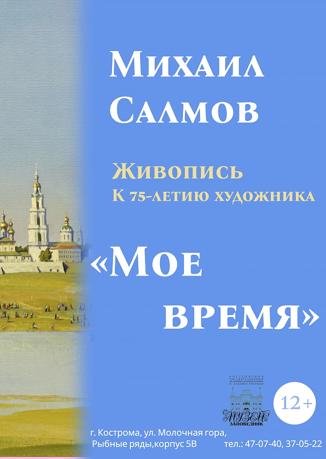 Выставка «Моё время»