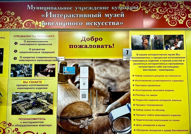 Интерактивный музей ювелирного искусства - Музеи и галереи города Костромы