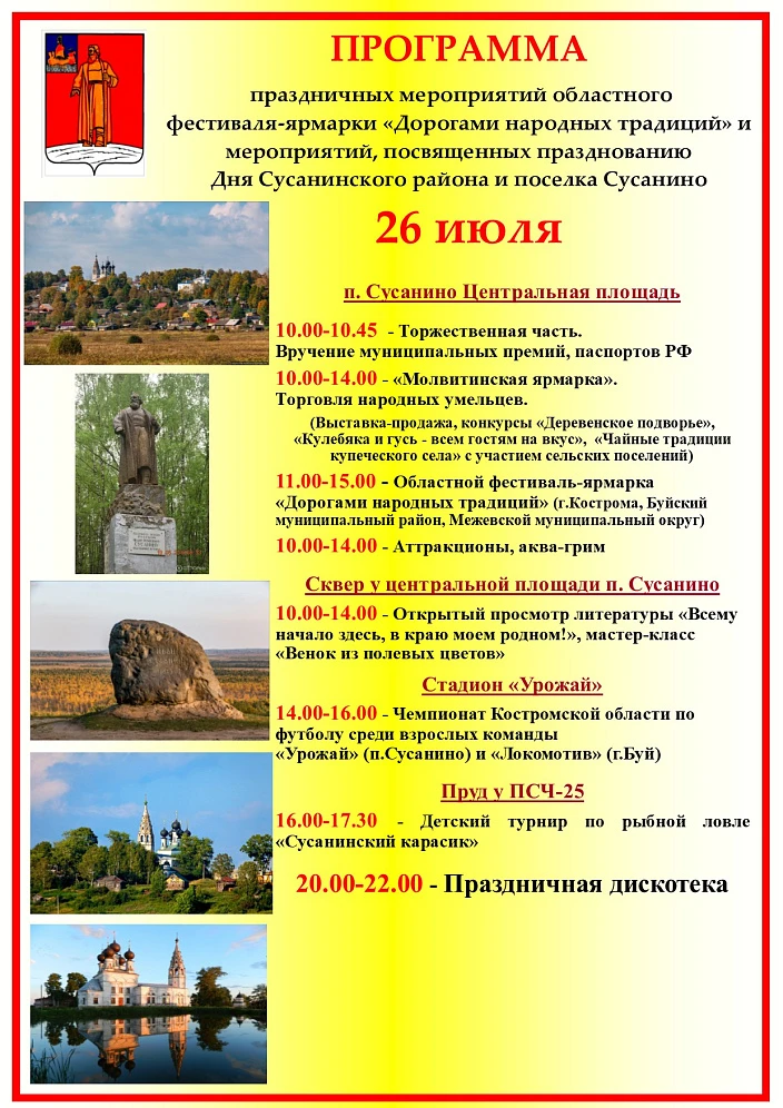 День Сусанинского района и поселка Сусанино и фестиваль "Дорогами народных традиций" 2025 
