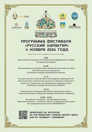 VII фестиваль народной культуры "Русский характер"