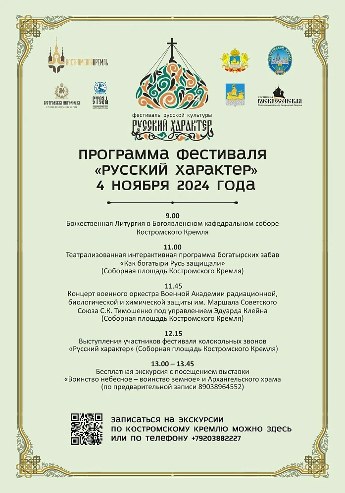 VII фестиваль народной культуры "Русский характер"