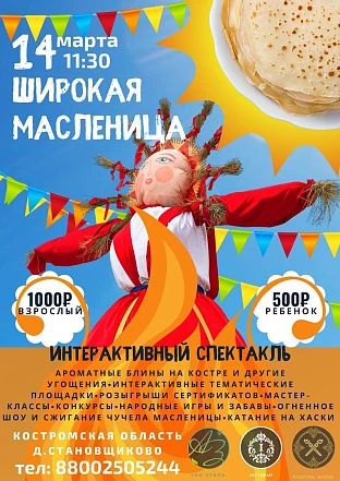 Масленица в эко-отеле "Александров залив"