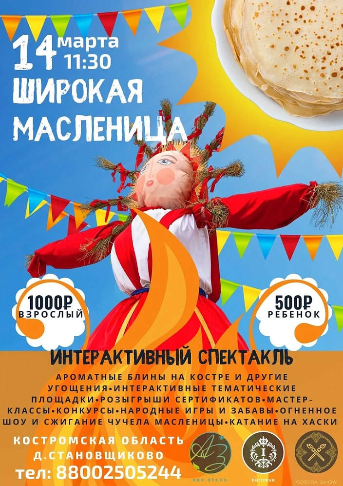 Масленица в эко-отеле "Александров залив"