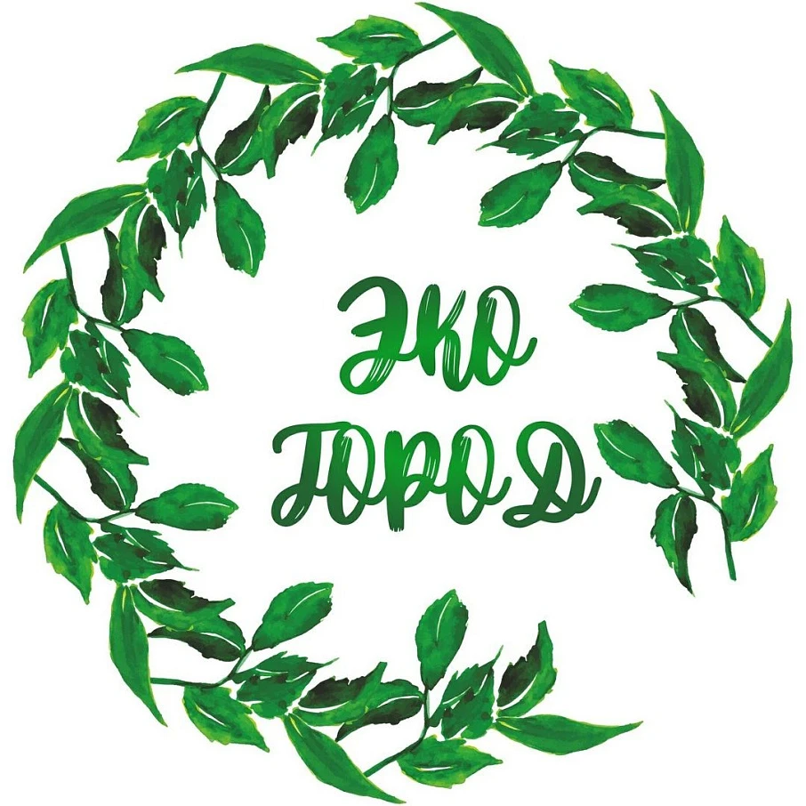 Городской экологический фестиваль «ЭкоГород» - Мероприятия в Костроме и области - Афиша Кострома