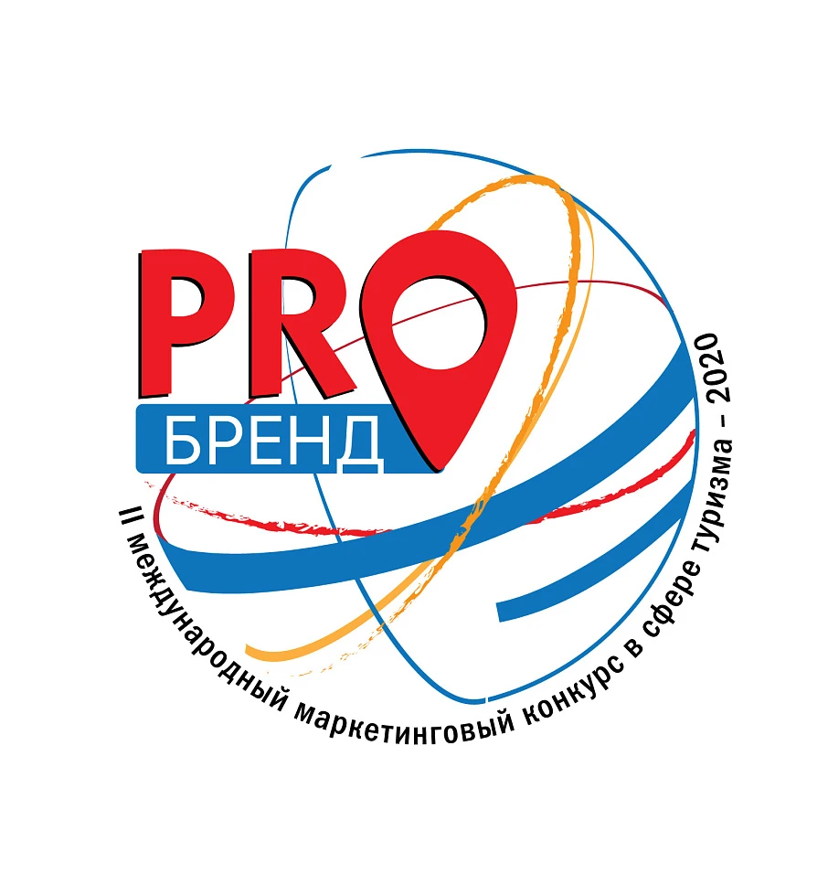 Маркетинговый конкурс в сфере туризма «PROбренд» - Новости и мероприятия Костромы и области
