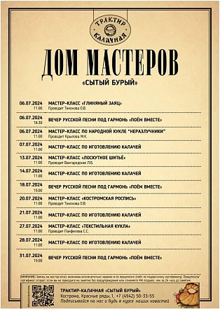 Мероприятия в Доме мастеров "СЫТЫЙ БУРЫЙ" (июль 2024)