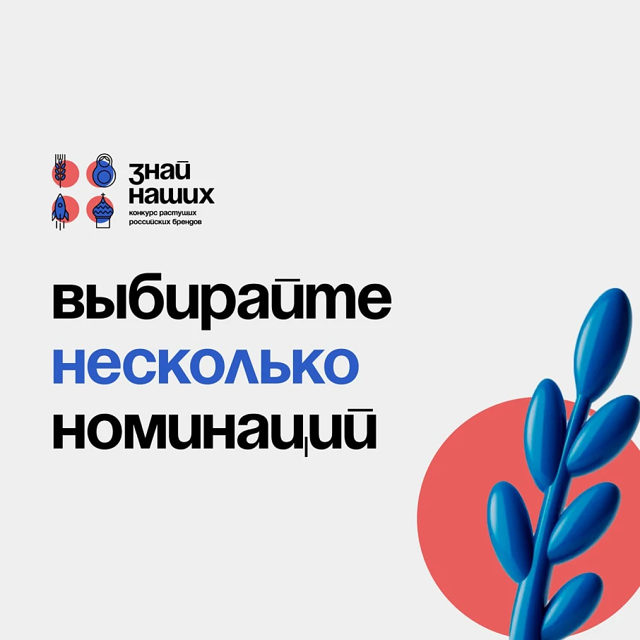 #ЗнайНаших: что нового в третьем сезоне конкурса?