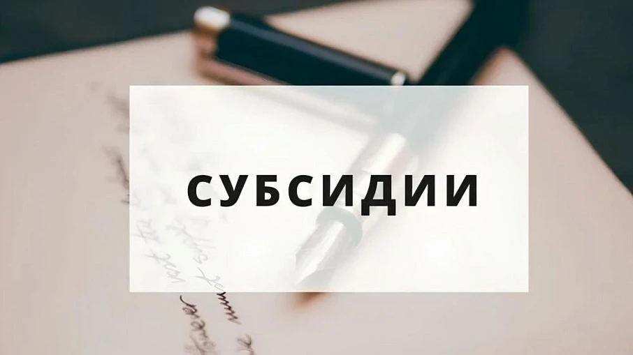 Отбор по предоставлению грантов в форме субсидий на поддержку и продвижение событийных мероприятий, направленных на развитие регионального туризма