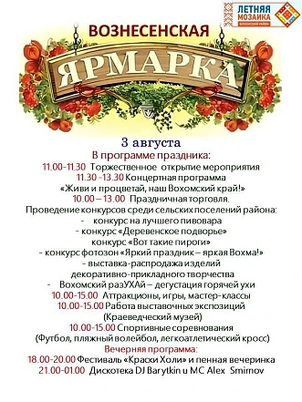 Народные гулянья "Вознесенская ярмарка" 2025