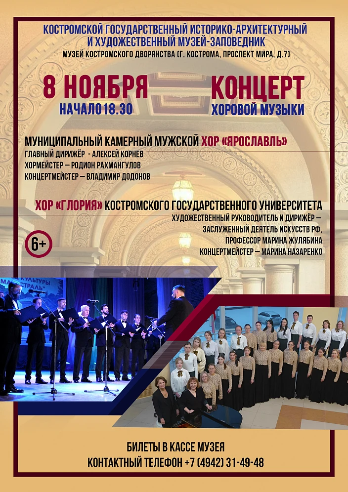Вечер хорового искусства в Костромском музее-заповеднике (8 октября 2025 г.)