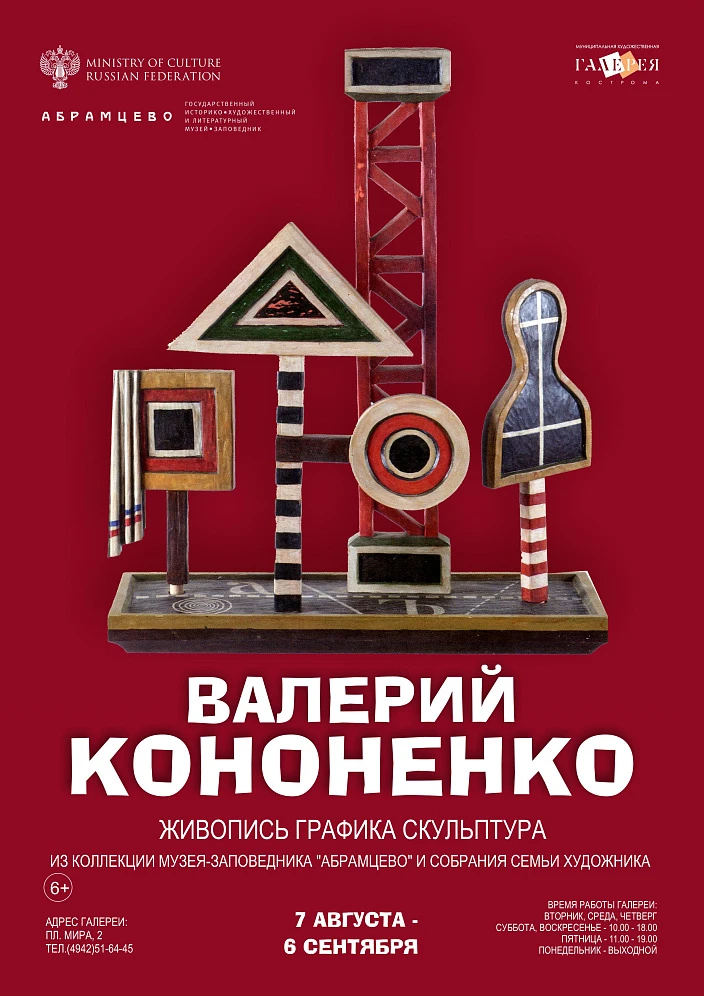 Выставка живописца и графика Валерия Кононенко