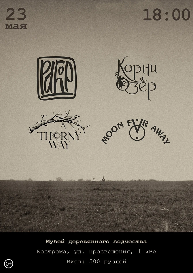 Фестиваль «Фолк в музее».