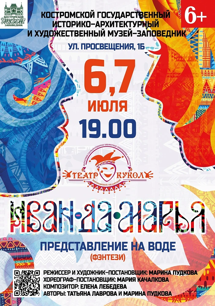 Спектакль «Иван да Марья» в Костромском музее-заповеднике