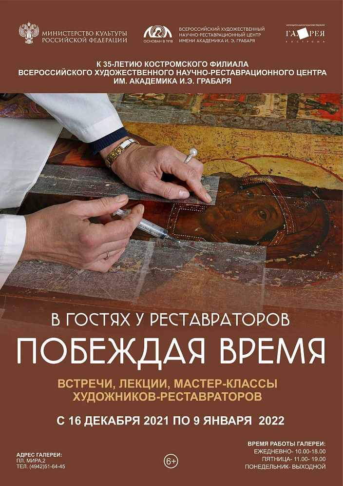 «В гостях у реставраторов. Побеждая время»