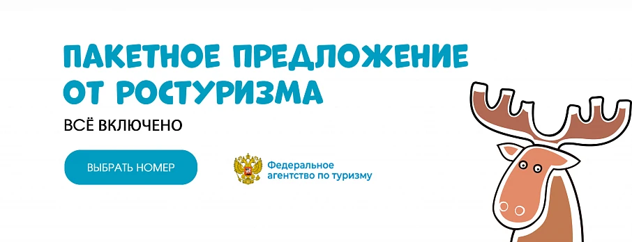 Парк-отель "Волжский прибой" участвует в новой акции от Ростуризма
