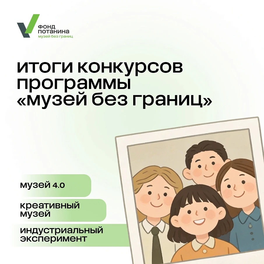 Костромской музей-заповедник  вошёл в число победителей благотворительной программы «Музей без границ»
